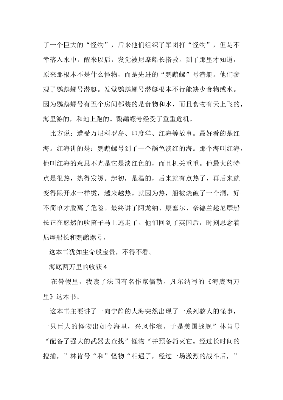 海底两万里的收获5篇_第3页