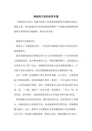 海底两万里的收获5篇