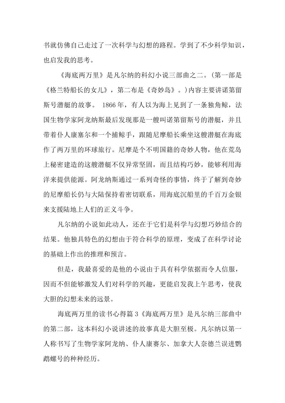 海底两万里的读书心得6篇_第2页