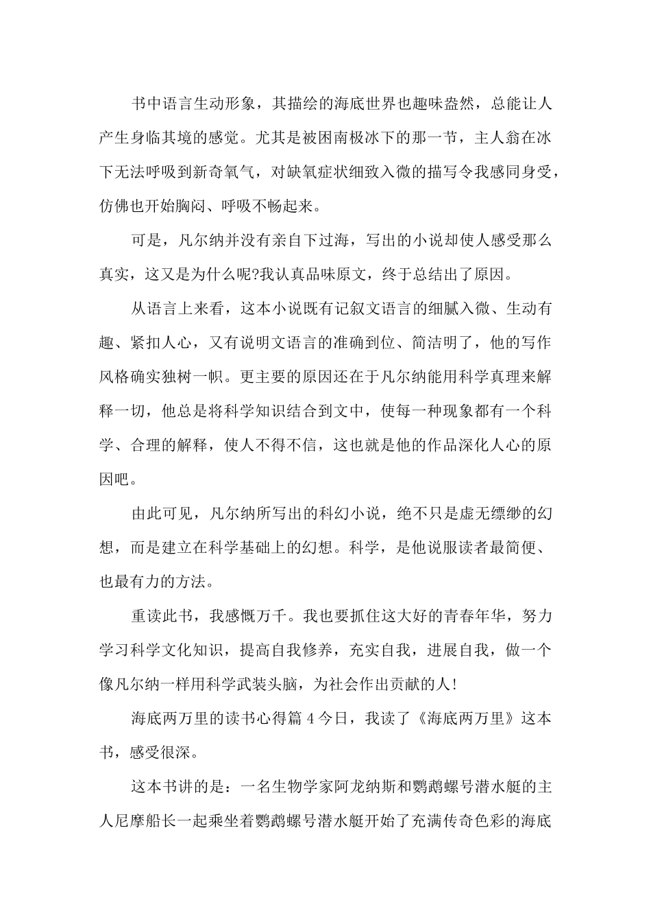 海底两万里的读书心得6篇_第3页