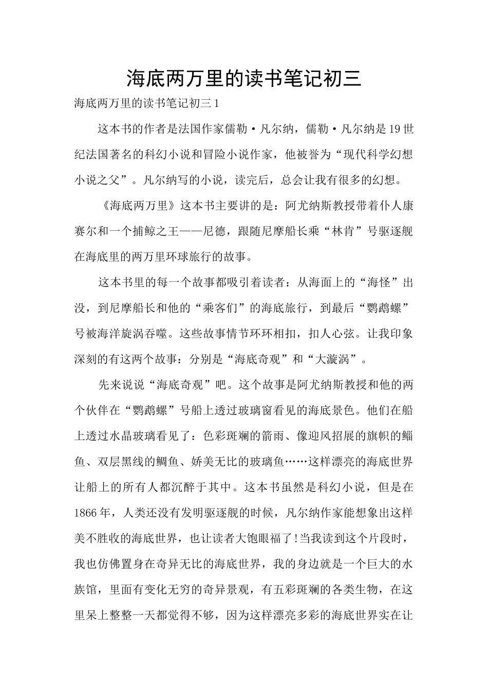 海底两万里的读书笔记初三_第1页