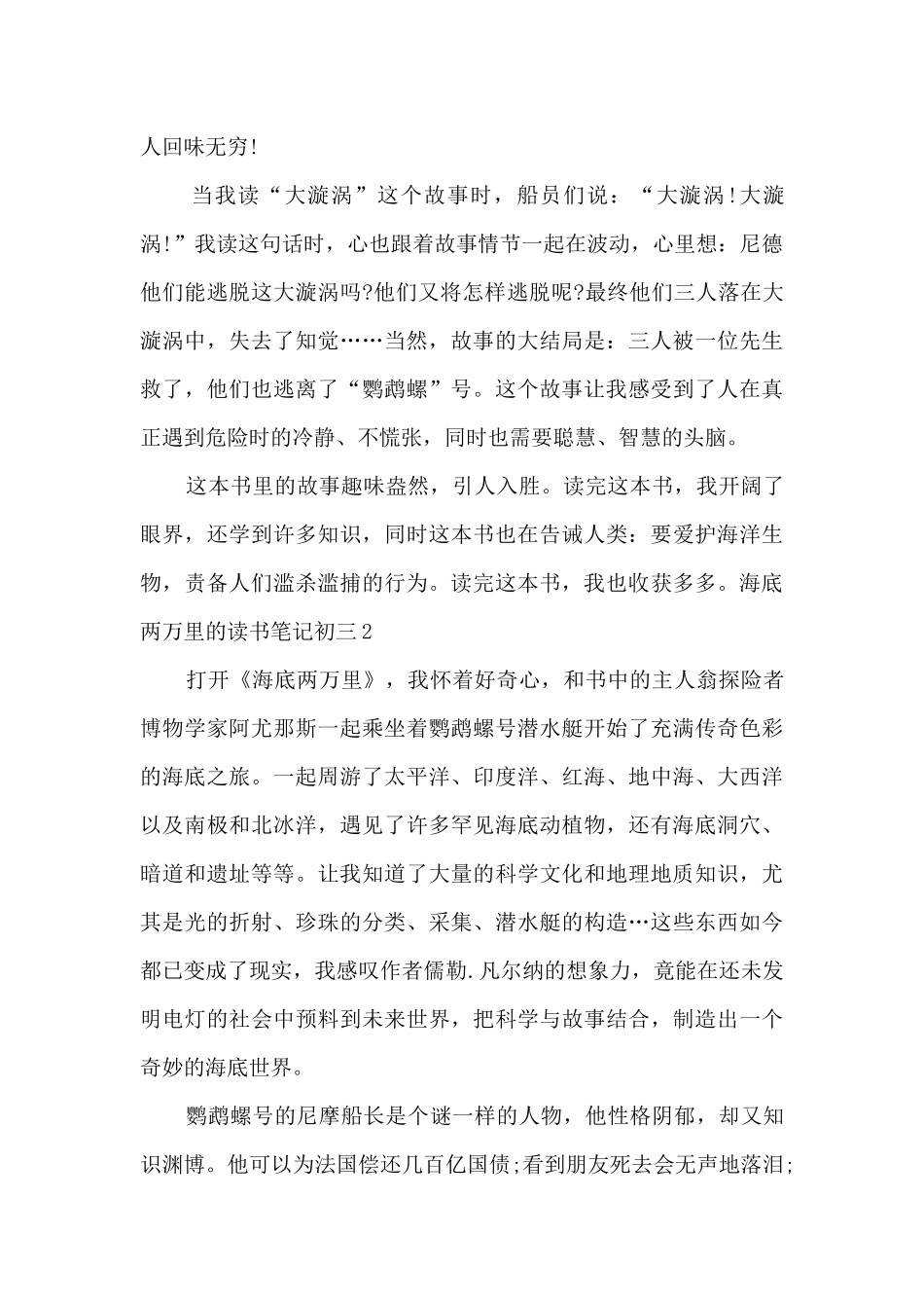 海底两万里的读书笔记初三_第2页