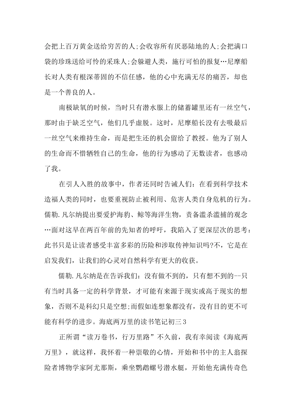 海底两万里的读书笔记初三_第3页