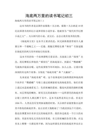 海底两万里的读书笔记初三