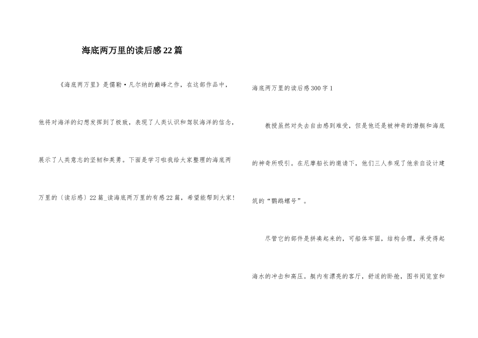 海底两万里的读后感22篇_第1页