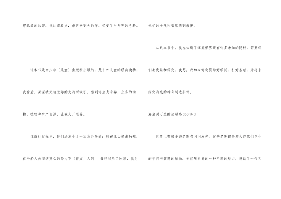 海底两万里的读后感22篇_第3页