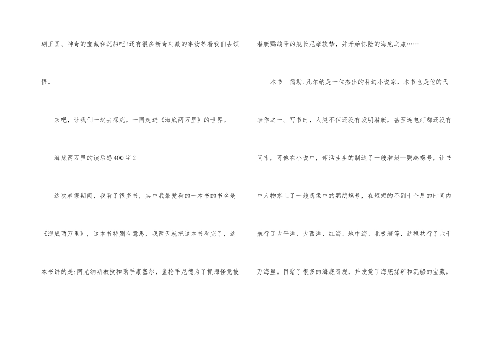 海底两万里的读后感400字4篇_第2页