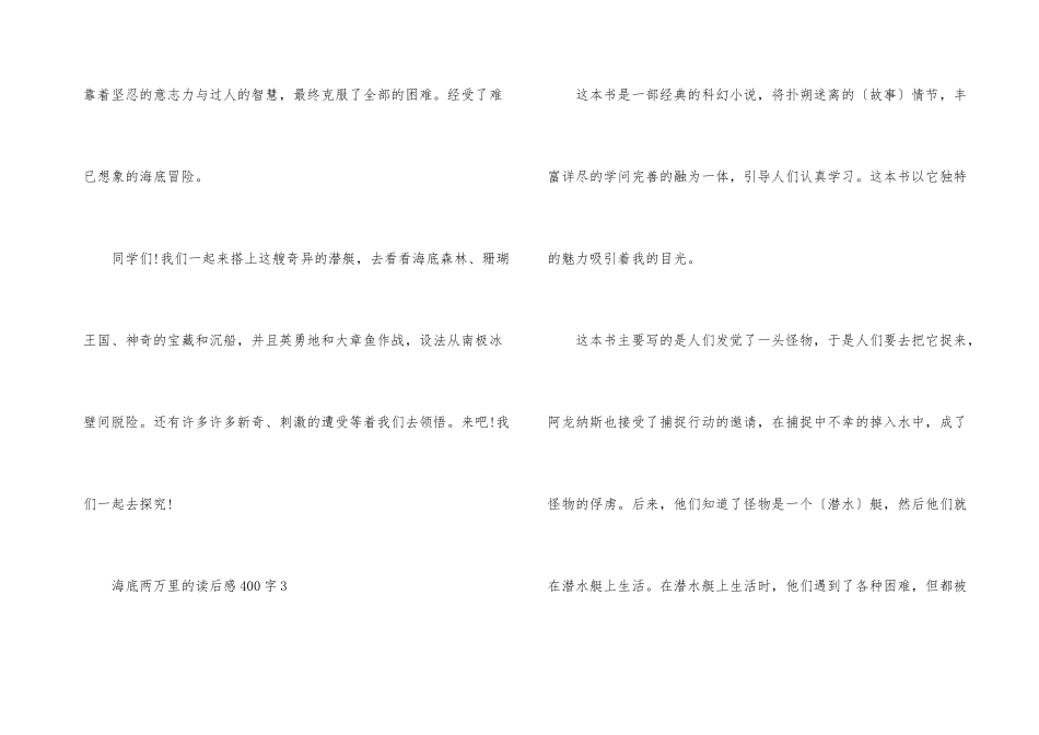 海底两万里的读后感400字4篇_第3页