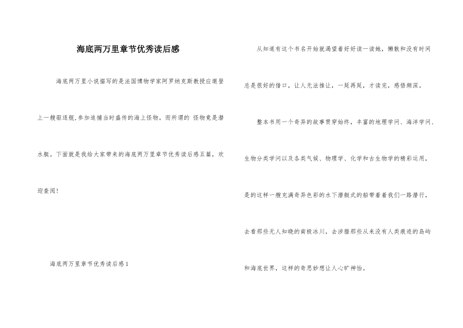 海底两万里章节优秀读后感_第1页