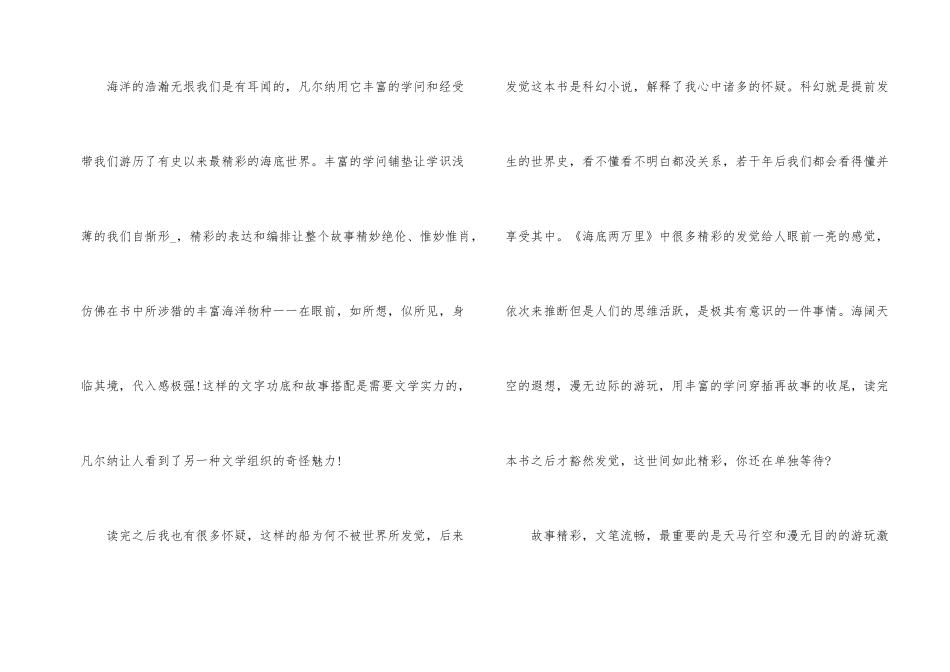 海底两万里章节优秀读后感_第2页