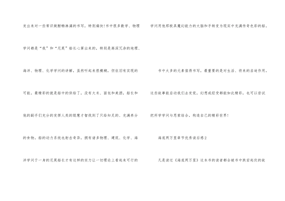 海底两万里章节优秀读后感_第3页