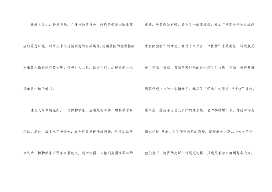 海底两万里第5章读后感_第2页