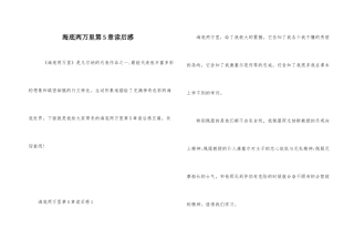 海底两万里第5章读后感