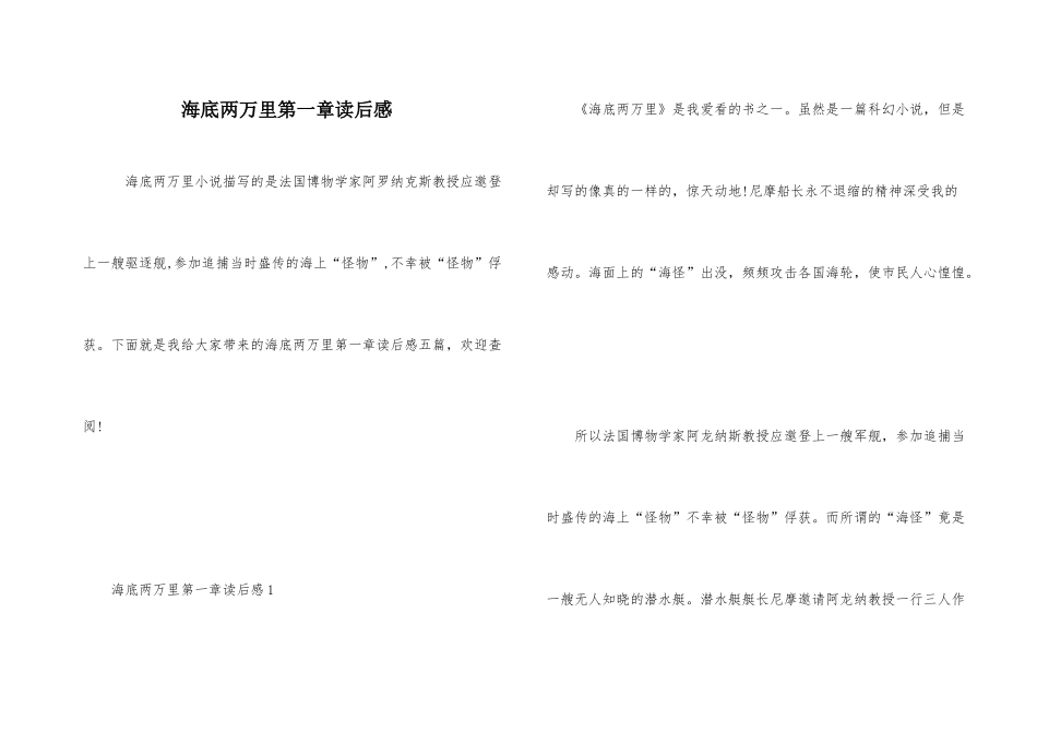 海底两万里第一章读后感_第1页