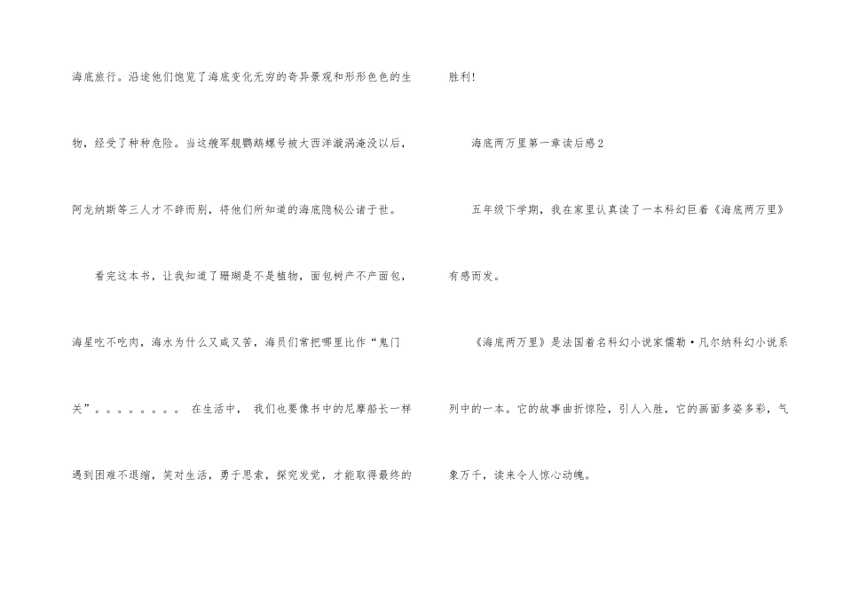 海底两万里第一章读后感_第2页