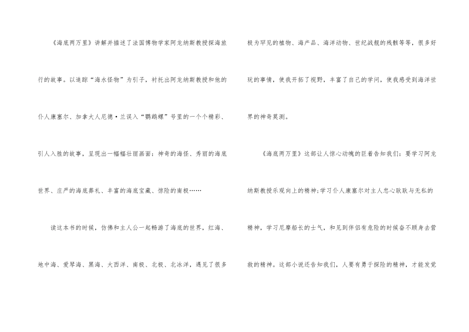 海底两万里第一章读后感_第3页