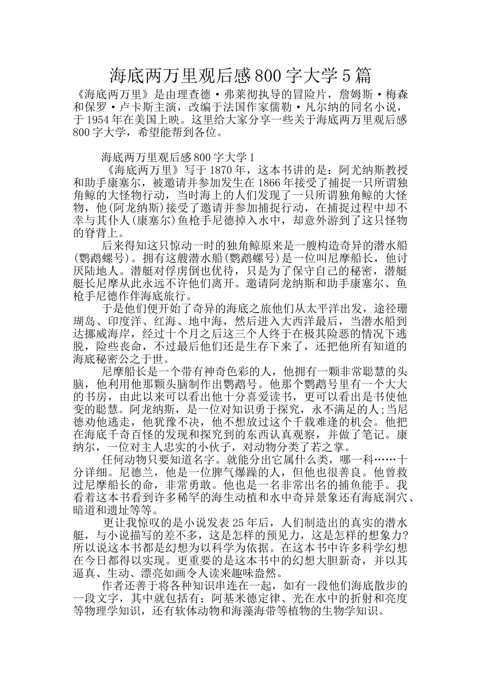 海底两万里观后感800字大学5篇_第1页