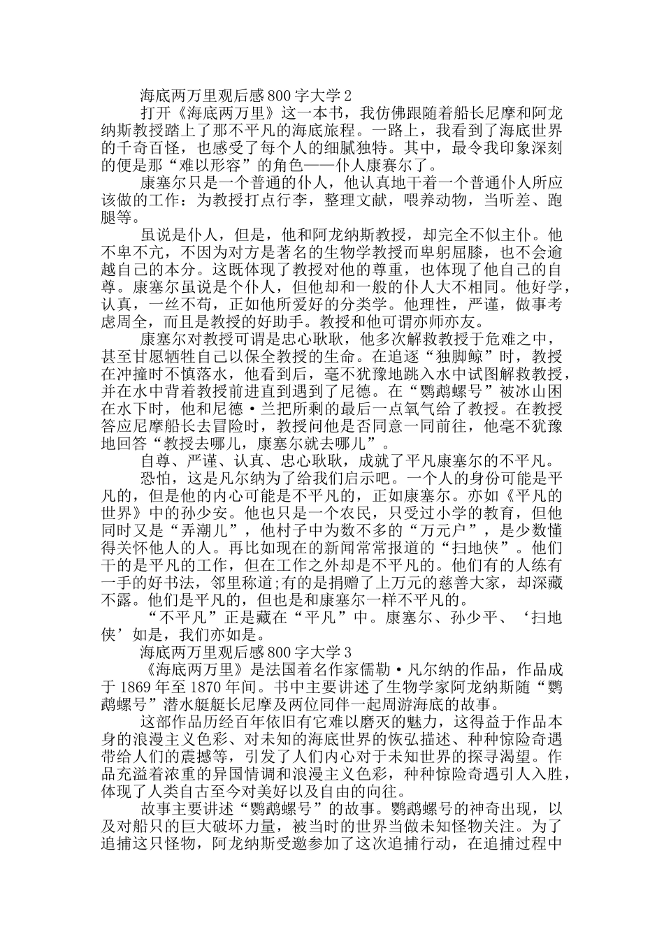 海底两万里观后感800字大学5篇_第2页