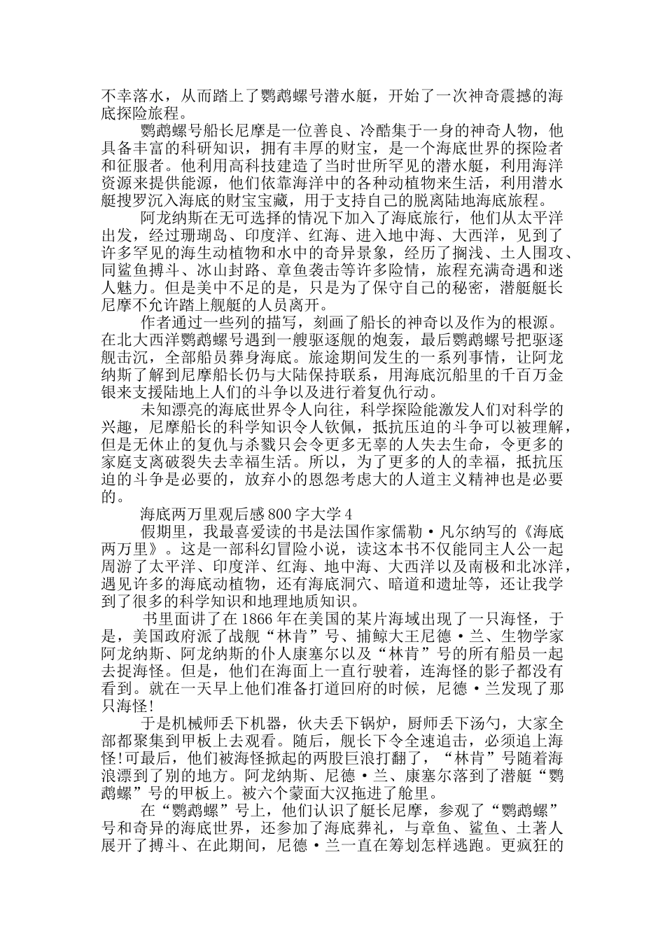 海底两万里观后感800字大学5篇_第3页