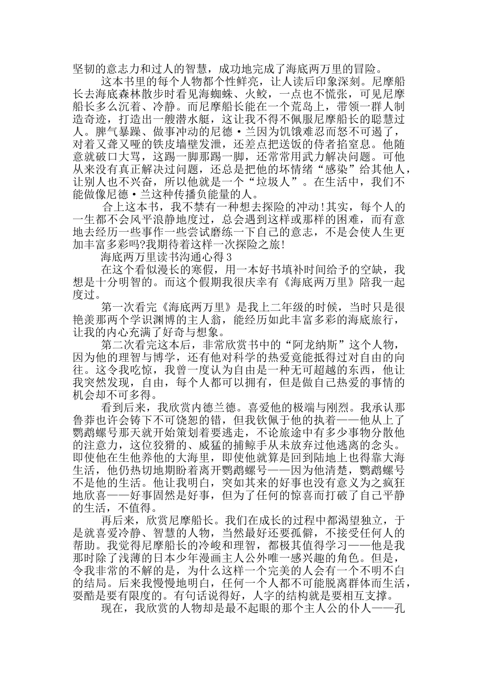 海底两万里读书交流心得范文5篇_第2页