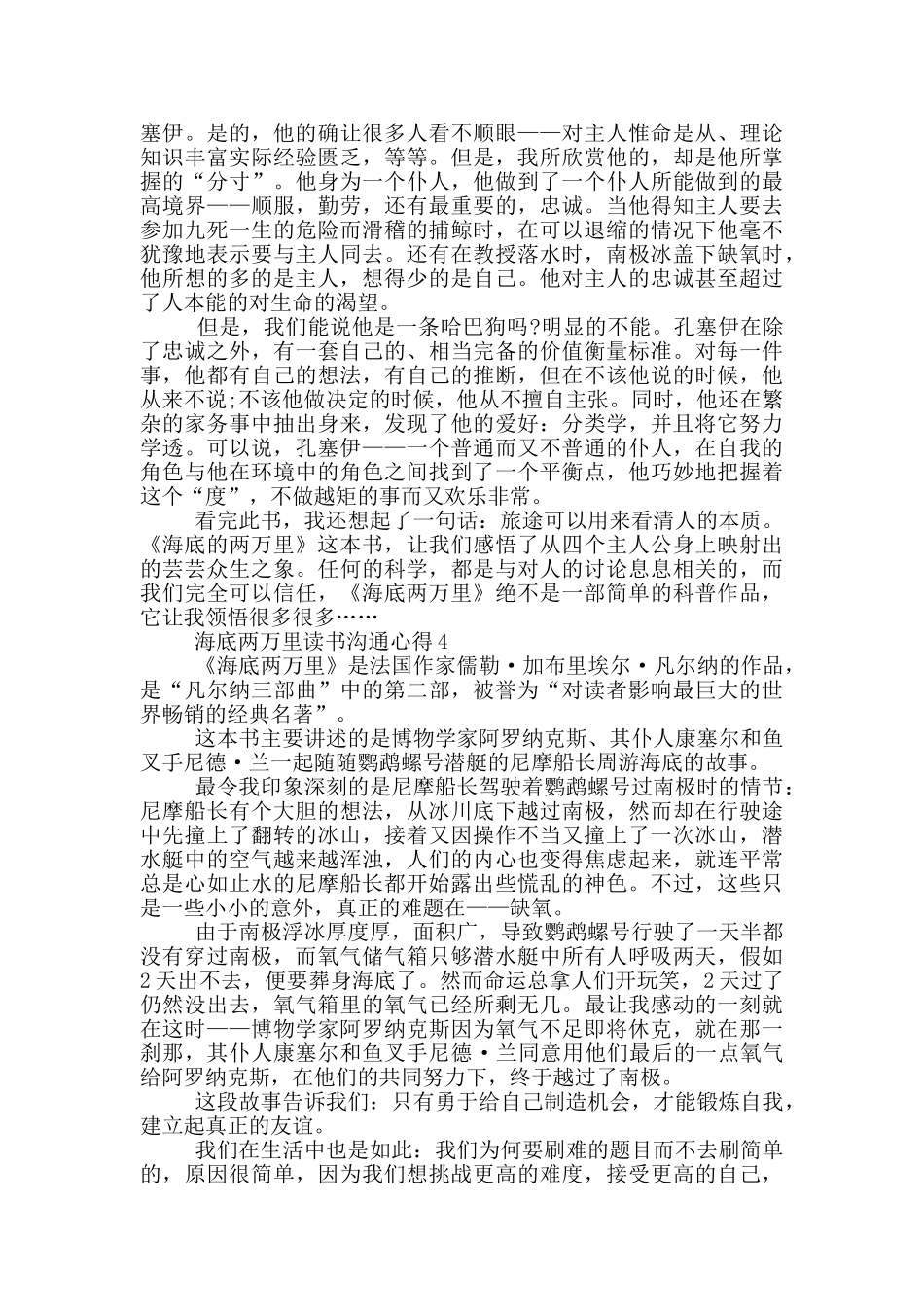 海底两万里读书交流心得范文5篇_第3页