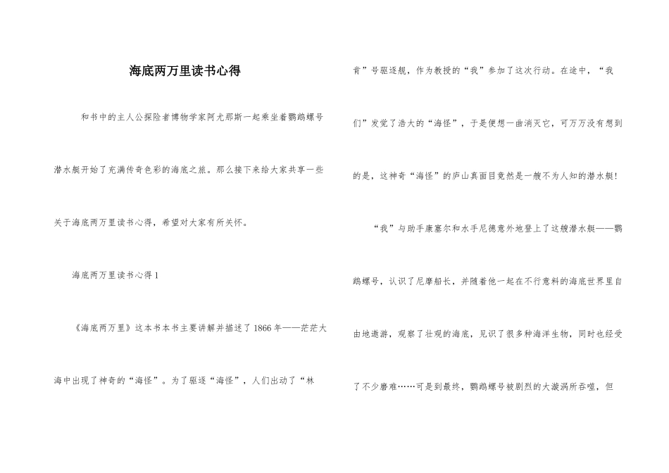 海底两万里读书心得_第1页