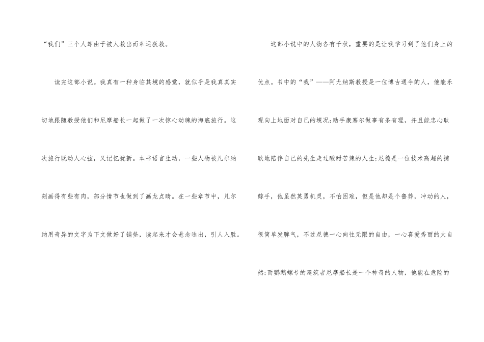 海底两万里读书心得_第2页