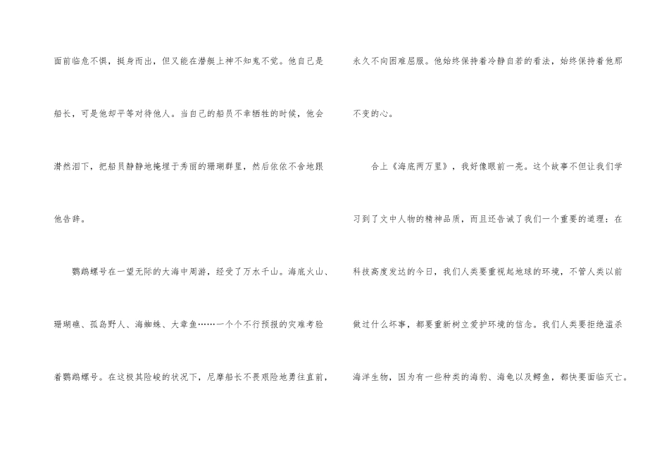 海底两万里读书心得_第3页