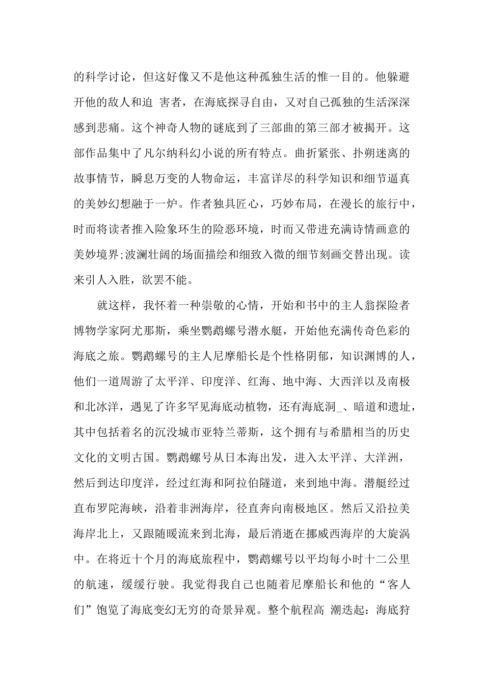 海底两万里读书心得1000字五篇_第2页