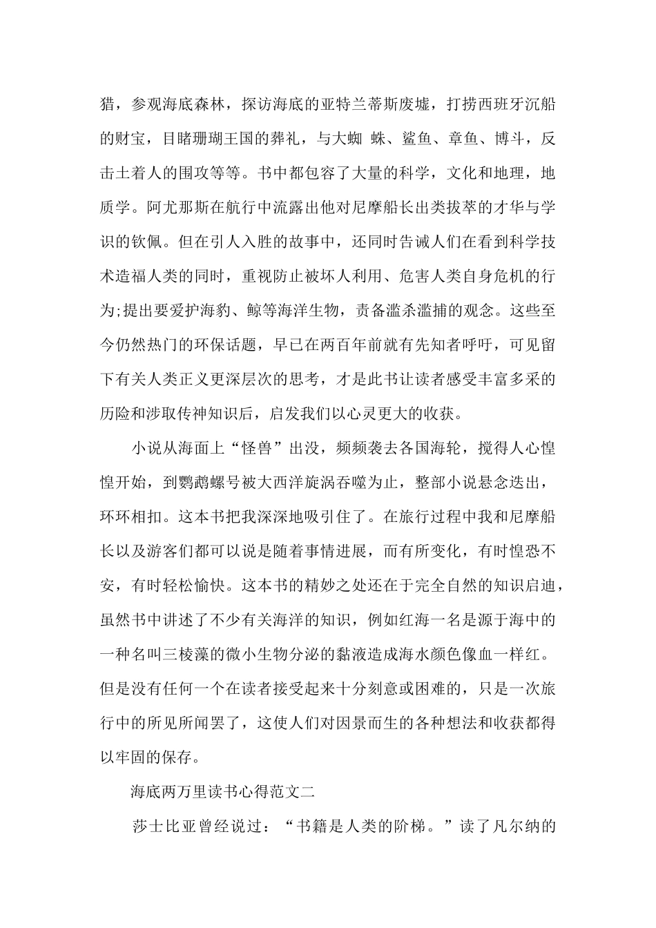 海底两万里读书心得1000字五篇_第3页
