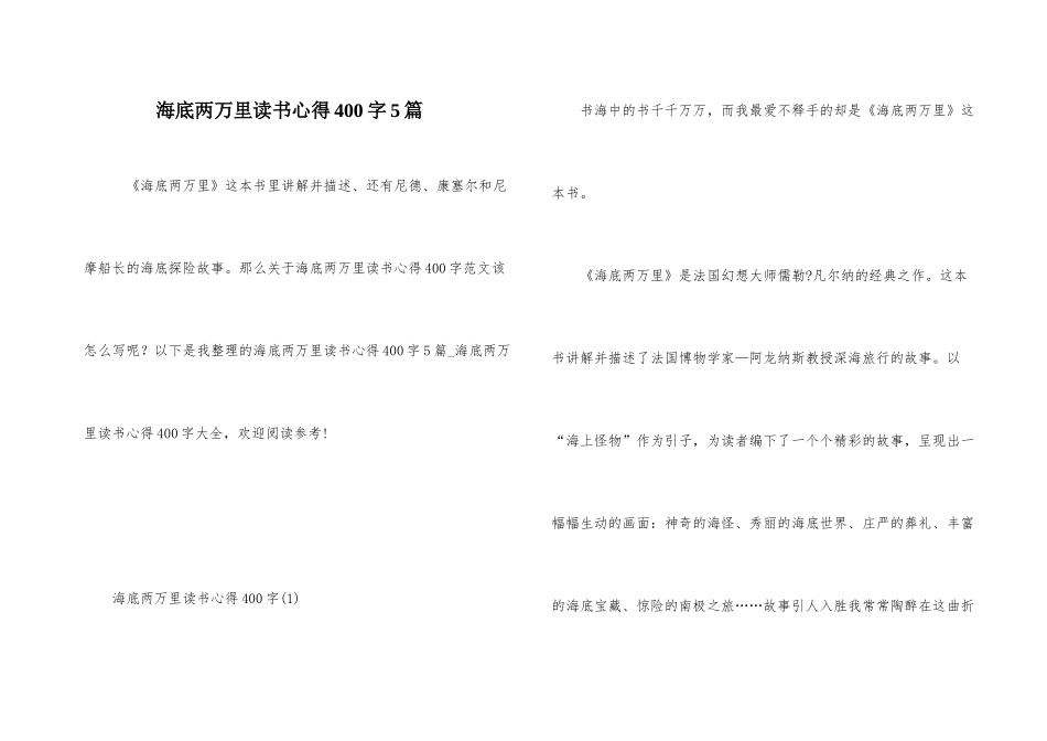 海底两万里读书心得400字5篇_第1页