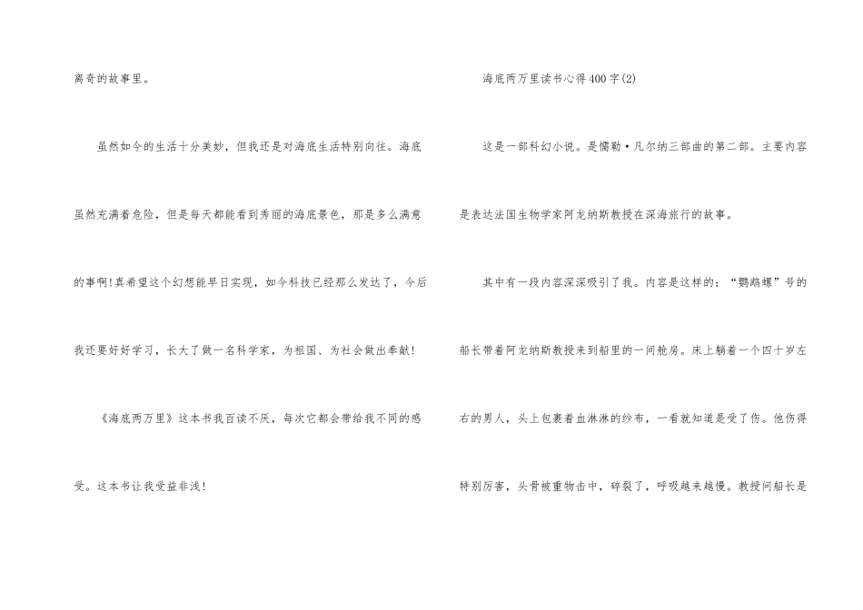 海底两万里读书心得400字5篇_第2页