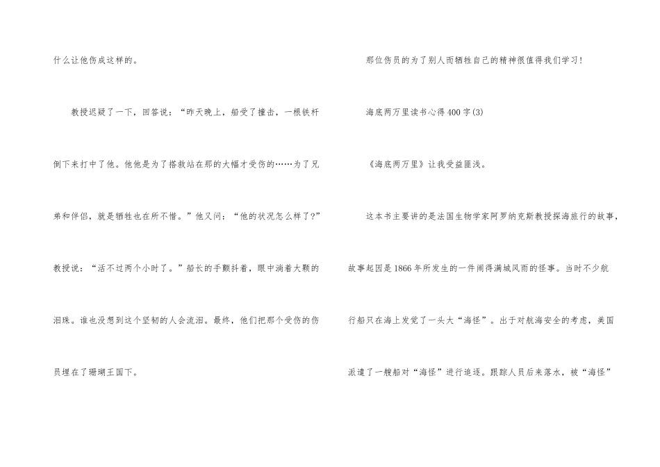 海底两万里读书心得400字5篇_第3页