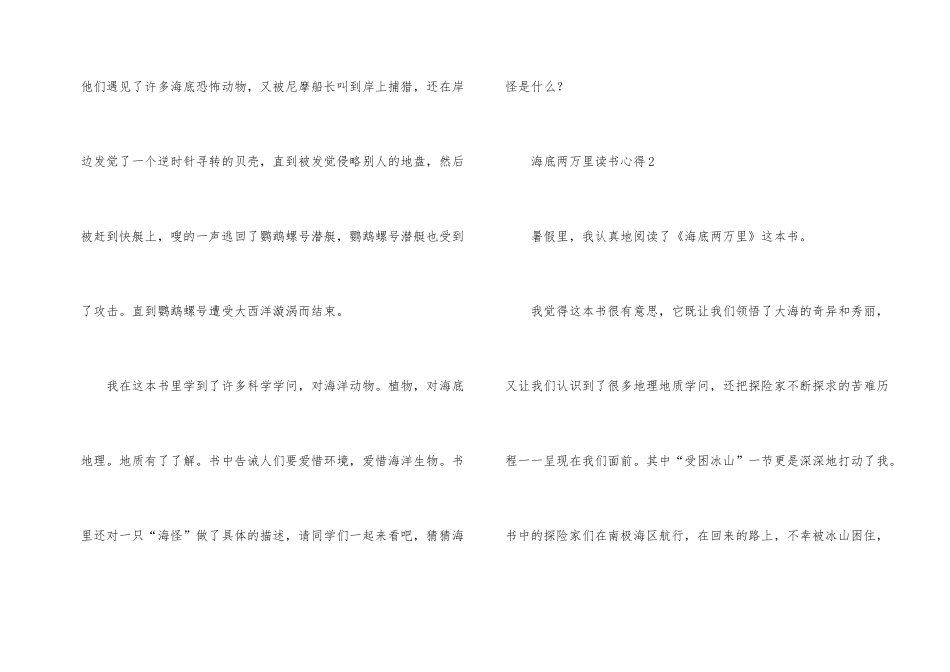 海底两万里读书心得7篇_第2页