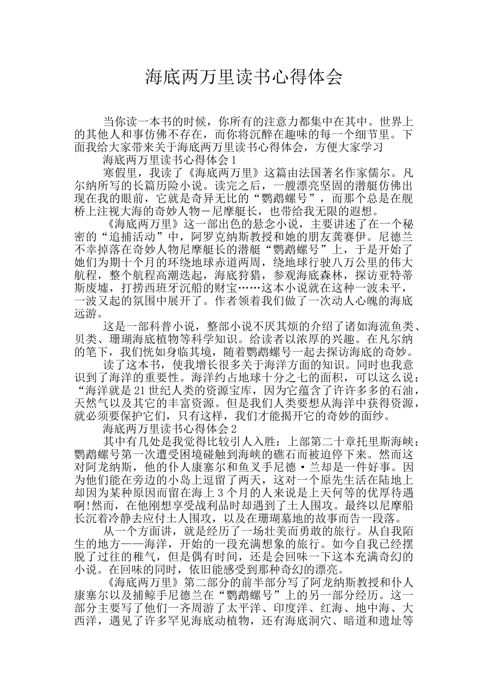 海底两万里读书心得体会_第1页