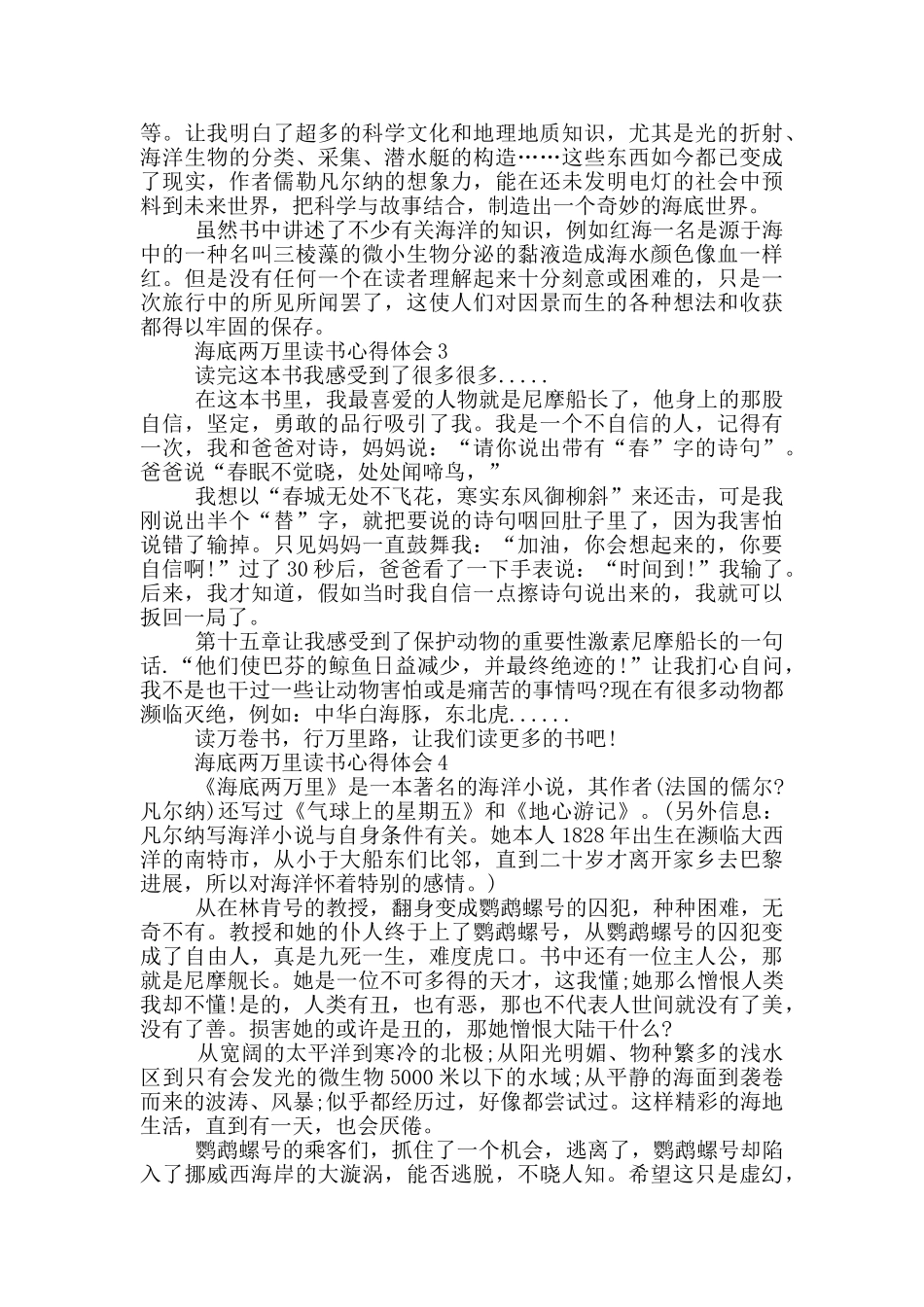 海底两万里读书心得体会_第2页