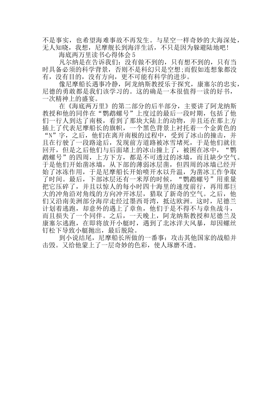 海底两万里读书心得体会_第3页