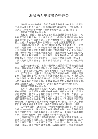 海底两万里读书心得体会