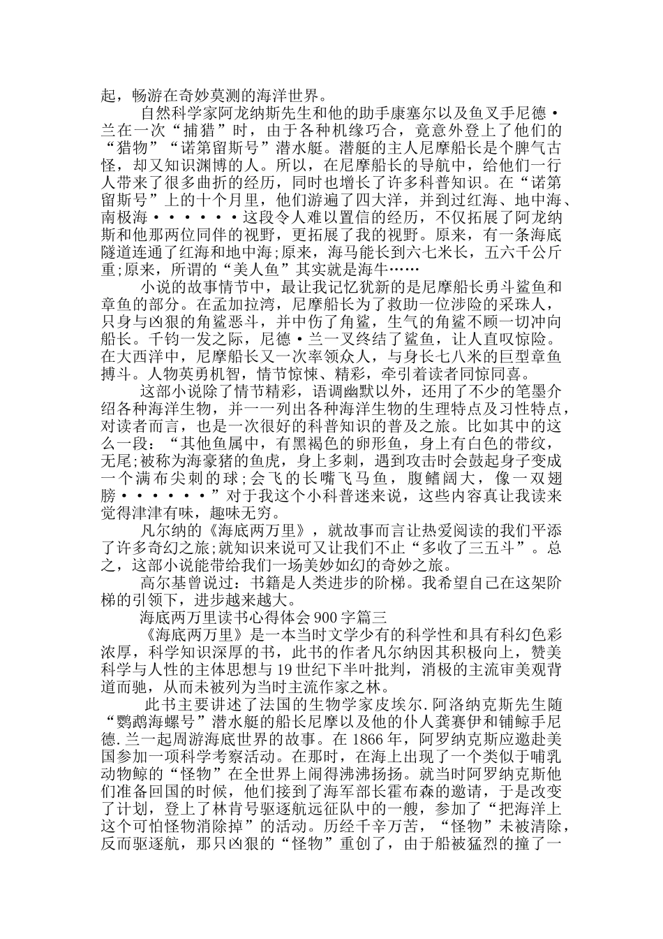 海底两万里读书心得体会900字_第2页
