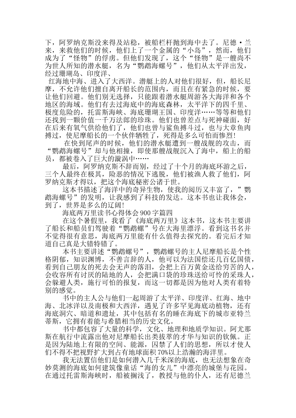 海底两万里读书心得体会900字_第3页