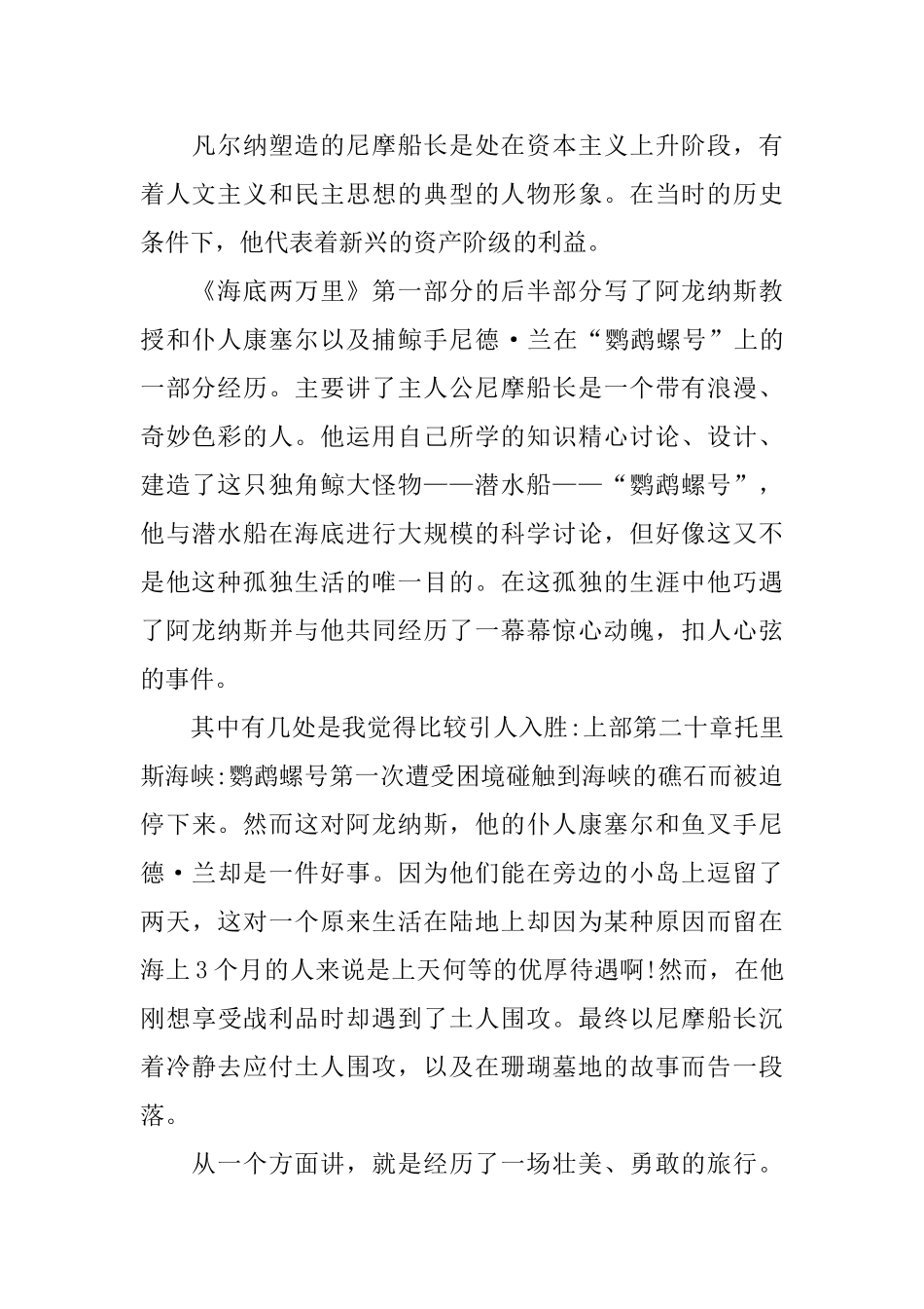 海底两万里读书心得体会五篇_第2页
