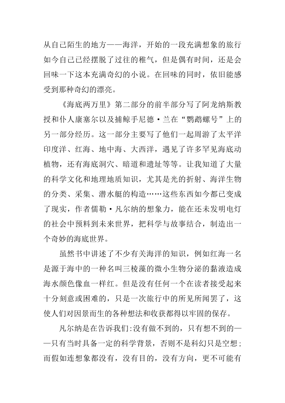 海底两万里读书心得体会五篇_第3页