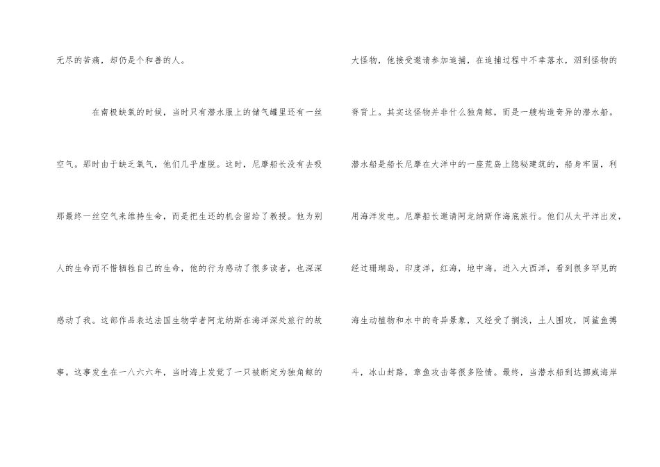海底两万里读书心得体会五篇合集_第2页