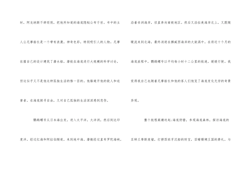 海底两万里读书心得体会五篇合集_第3页