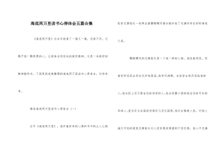 海底两万里读书心得体会五篇合集