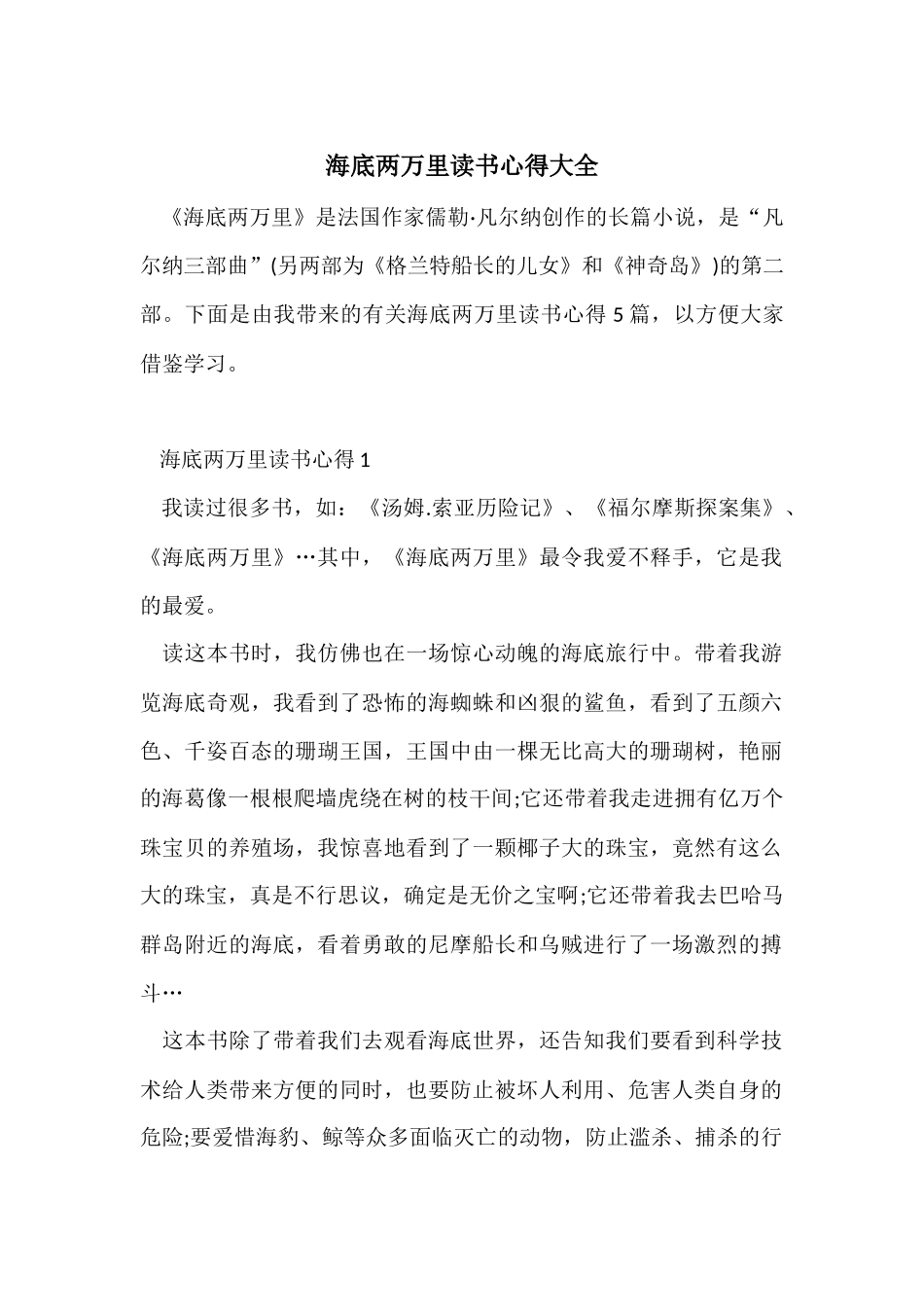 海底两万里读书心得大全_第1页