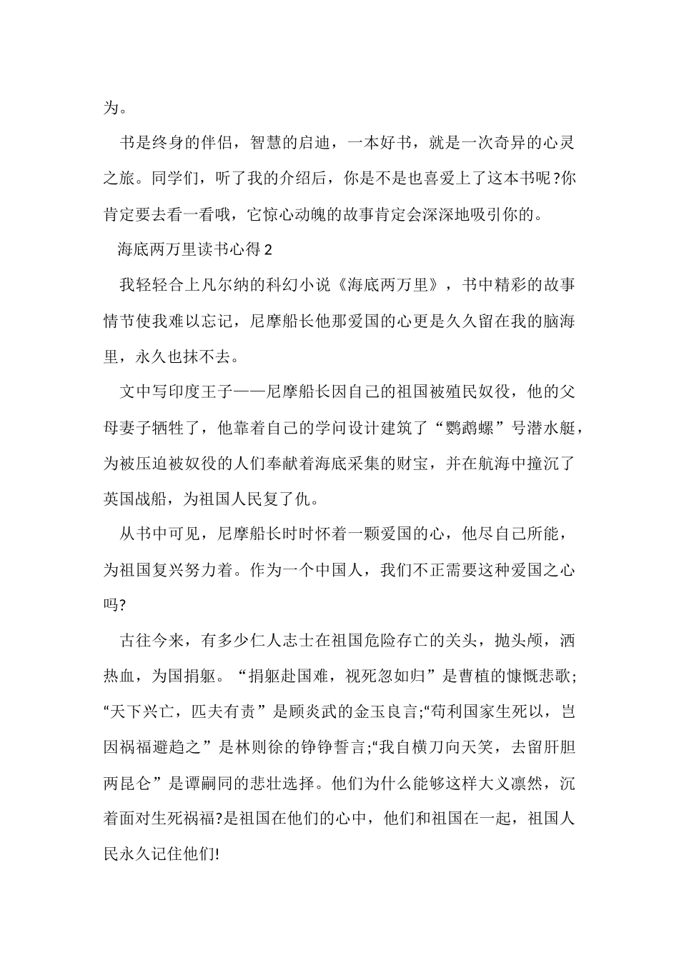 海底两万里读书心得大全_第2页