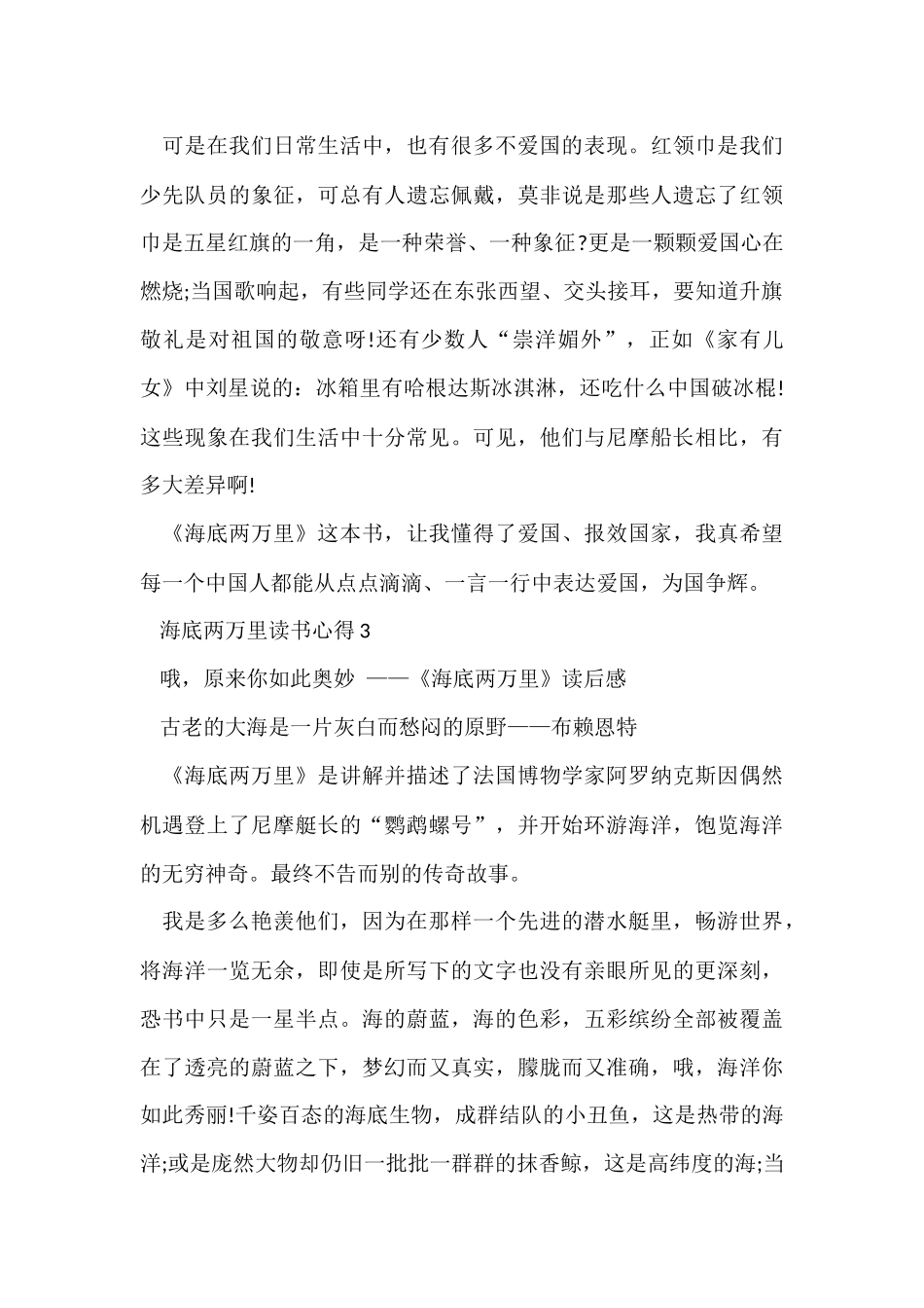 海底两万里读书心得大全_第3页