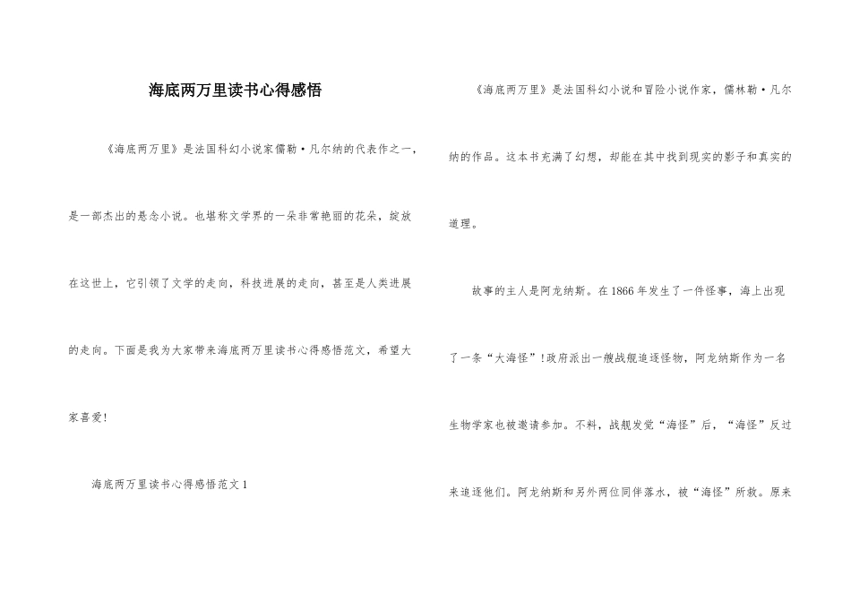 海底两万里读书心得感悟_第1页