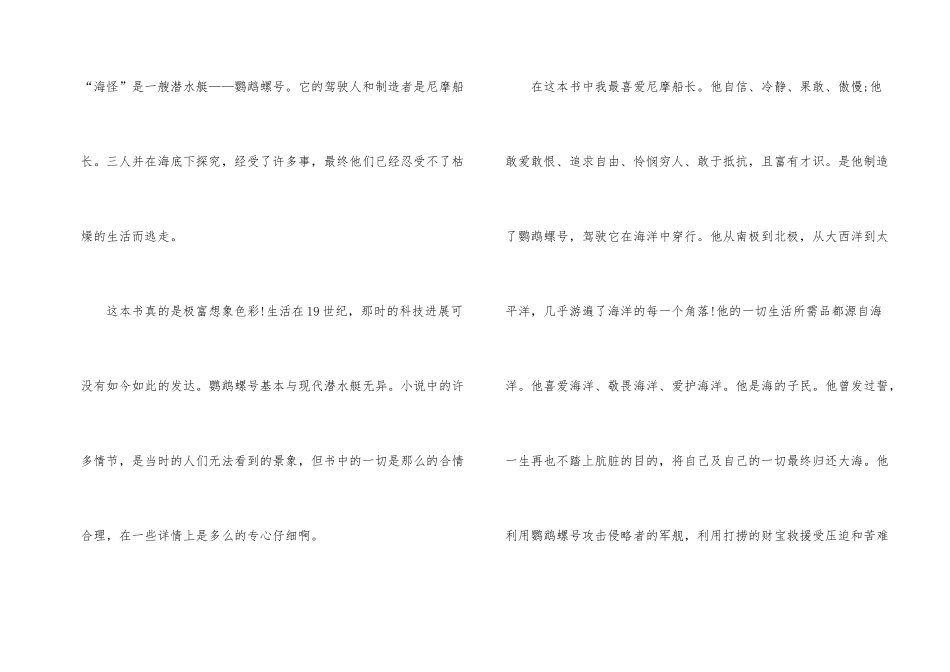 海底两万里读书心得感悟_第2页